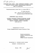 Колесниченко, Лариса Ивановна. Партийное руководство трудовым воспитанием рабочей молодежи на промышленных предприятиях Московской области в условиях развитого социализма (1971-1975 гг.): дис. кандидат исторических наук: 07.00.01 - История Коммунистической партии Советского Союза. Москва. 1984. 219 с.