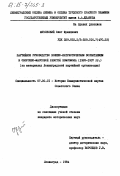 Жуковский, Олег Францевич. Партийное руководство военно-патриотическим воспитанием и оборонно-массовой работой комсомола (1928-1937 гг.) (на материалах Ленинградской партийной организации: дис. кандидат исторических наук: 07.00.01 - История Коммунистической партии Советского Союза. Ленинград. 1984. 215 с.