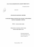 Крольман, Марианна Львовна. Партисипативная демократия: генезис современных форм и тенденции развития: дис. кандидат наук: 09.00.11 - Социальная философия. Ростов-на-Дону. 2014. 145 с.