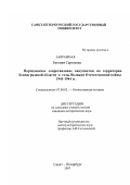 Завражная, Евгения Сергеевна. Партизанское сопротивление оккупантам на территории Ленинградской области в годы Великой Отечественной войны 1941-1944 гг.: дис. кандидат исторических наук: 07.00.02 - Отечественная история. Санкт-Петербург. 2007. 211 с.