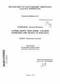 Родионова, Людмила Игоревна. Парциальное окисление алканов комплексами железа и кобальта: дис. кандидат химических наук: 02.00.15 - Катализ. Москва. 2012. 155 с.