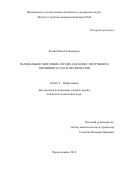 Фокин, Илья Геннадьевич. Парциальное окисление лёгких алканов с получением топливного газа и оксигенатов: дис. кандидат наук: 02.00.13 - Нефтехимия. Черноголовка. 2016. 122 с.