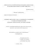 Марченко, Элла Викторовна. Парвовирусный энтерит собак, осложненный ассоциациями условно патогенных бактерий: этиология, эпизоотология, патогенез и лечение: дис. кандидат наук: 06.02.02 - Кормление сельскохозяйственных животных и технология кормов. Луганск. 2017. 187 с.