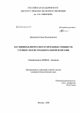 Данжалова, Елена Владимировна. Пастбищная дигрессия растительных сообществ степных экосистем Центральной Монголии: дис. кандидат биологических наук: 03.00.16 - Экология. Москва. 2008. 203 с.