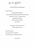 Дорофеев, Дмитрий Дмитриевич. Патентоспособность изобретения в Европейском патентном праве: дис. кандидат юридических наук: 12.00.03 - Гражданское право; предпринимательское право; семейное право; международное частное право. Москва. 2004. 191 с.