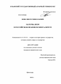 Вовк, Виктор Николаевич. Патернализм в российском правовом менталитете: дис. кандидат юридических наук: 12.00.01 - Теория и история права и государства; история учений о праве и государстве. Краснодар. 2010. 183 с.