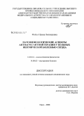 Файль, Ирина Леонидовна. Патофизиологические аспекты антиагрегантной терапии у больных ишемической бозезнью сердца: дис. кандидат медицинских наук: 14.00.16 - Патологическая физиология. Омск. 2008. 160 с.