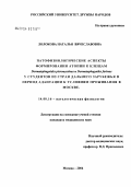 Лолокова, Наталья Вячеславовна. Патофизиологические аспекты формирования атопии к клещам Dermatophagoides pteronyssinus и Dermatophagoides farinae у студентов из стран дальнего зарубежья в период адаптации к условиям проживания в Мо: дис. кандидат медицинских наук: 14.00.16 - Патологическая физиология. Москва. 2004. 131 с.