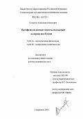 Солдатов, Александр Алексеевич. Патофизиологические аспекты пыльцевой аллергии юга России: дис. доктор медицинских наук: 14.00.16 - Патологическая физиология. Ростов-на-Дону. 2004. 292 с.