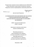 Дзугкоев, Сергей Гаврилович. Патофизиологические и биохимические механизмы развития диабетических ангиопатий и патогенетическое обоснование их коррекции в эксперименте: дис. кандидат медицинских наук: 14.00.16 - Патологическая физиология. Владикавказ. 2008. 175 с.