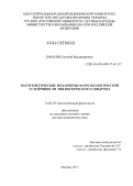 Коболев, Евгений Владимирович. Патофизиологические механизмы фармакологической резистентностиэпилептического синдрома: дис. доктор медицинских наук: 14.03.02 - Патологическая анатомия. Москва. 2011. 287 с.