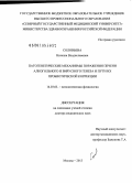 Соловьева, Наталия Владиславовна. Патофизиологические механизмы поражения печени алкогольного и вирусного генеза и пути их пробиотической коррекции: дис. доктор медицинских наук: 14.03.03 - Патологическая физиология. Москва. 2013. 231 с.
