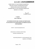 Гуляева, Лариса Рафиковна. Патофизиологические основы формирования толерантности тканей поджелудочной железы к повреждению: дис. кандидат наук: 14.03.03 - Патологическая физиология. Саранск. 2014. 106 с.