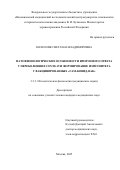 Колесник Светлана Владимировна. Патофизиологические особенности иммунного ответа у переболевших covid-19 и вакцинированных «гам-ковид-вак»: дис. кандидат наук: 00.00.00 - Другие cпециальности. ФГАОУ ВО «Крымский федеральный университет имени В.И. Вернадского». 2025. 142 с.