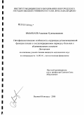 Иманбаева, Адылкан Куанышпаевич. Патофизиологические особенности коррекции детоксикационной функции печени в послеоперационном периоде у больных с абдоминальным сепсисом: дис. кандидат медицинских наук: 14.00.16 - Патологическая физиология. Бишкек. 2009. 115 с.