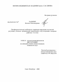 Хадорич, Наталья Александровна. Патофизиологические особенности коррекции нарушения сосудистой регуляции у больных артериальной гипертонией с сопутствующим сахарным диабетом 2-го типа: дис. кандидат медицинских наук: 14.00.16 - Патологическая физиология. Санкт-Петербург. 2008. 181 с.