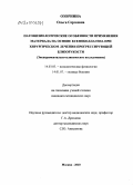 Озорнина, Ольга Владимировна. Патофизиологические особенности применения материала на основе ксеноколлагена при хирургическом лечении прогрессирующей близорукости: дис. кандидат медицинских наук: 14.03.03 - Патологическая физиология. Москва. 2010. 130 с.