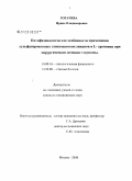 Рогачева, Ирина Владимировна. Патофизиологические особенности применения сульфатированных гликозоаминогликанов и L-аргинина при хирургическом лечении глаукомы: дис. кандидат медицинских наук: 14.00.16 - Патологическая физиология. Москва. 2008. 121 с.