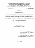 Ерченко, Елена Николаевна. Патофизиологические особенности углеводного и липидного обменов и состояние новорожденных у беременных с избыточной массой тела и ожирением: дис. кандидат медицинских наук: 14.00.16 - Патологическая физиология. Москва. 2009. 175 с.