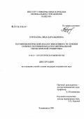 Борукаева, Ляца Каральбиевна. Патофизиологический анализ эффективности лечения больных поллинозом в курсе интервальной гипоксической тренировки: дис. кандидат медицинских наук: 14.00.16 - Патологическая физиология. Владикавказ. 2005. 154 с.