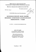Королева, Валентина Владимировна. Патофизиологический анализ ведущих механизмов формирования дисциркуляторной энцефалопатии первой стадии (ДЭП-1): дис. кандидат медицинских наук: 14.00.16 - Патологическая физиология. Челябинск. 2003. 148 с.