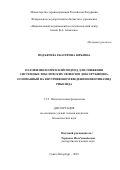 Подъячева Екатерина Юрьевна. Патофизиологический подход для снижения системных токсических эффектов доксорубицина, основанный на внутривенном введении никотинамид рибозида: дис. кандидат наук: 00.00.00 - Другие cпециальности. Институт иммунологии и физиологии Уральского отделения Российской академии наук. 2026. 152 с.