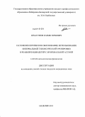 Шхагумов, Казбек Юрьевич. Патофизиологическое обоснование использования интервальной гипоксической тренировки в реабилитации детей с бронхиальной астмой: дис. кандидат медицинских наук: 14.03.03 - Патологическая физиология. Владикавказ. 2011. 124 с.