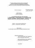 Михайлова, Наталья Акимовна. Патофизиологическое обоснование к применению этиотропной и патогенетической терапии у женщин репродуктивного периода при цервикальной интраэпителиальной неоплазии: дис. кандидат медицинских наук: 14.00.16 - Патологическая физиология. Омск. 2004. 154 с.