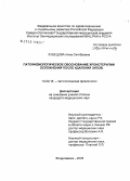 Хубецова, Нина Октябревна. Патофизиологическое обоснование хронотерапии осложнений после удаления зубов: дис. кандидат медицинских наук: 14.00.16 - Патологическая физиология. Владикавказ. 2006. 149 с.
