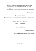 Винер Марианна Евгеньевна. Патофизиологическое обоснование применения таргетных методов лечения моногенных заболеваний сетчатки: дис. доктор наук: 14.03.03 - Патологическая физиология. ФГАОУ ВО «Российский
национальный исследовательский медицинский университет имени Н.И. Пирогова» Министерства здравоохранения Российской Федерации. 2021. 277 с.