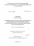 Майдокина, Ольга Владимировна. Патофизиологическое обоснование своевременности проведения мембранопротекторной терапии в предупреждении прогрессирования эндотоксикоза при остром панкреатите: дис. кандидат медицинских наук: 14.00.16 - Патологическая физиология. Москва. 2009. 153 с.