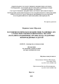 Марянян Анаит Юрьевна. Патофизиологическое воздействие различных доз слабоалкогольных напитков на систему «мать-внезародышевые органы-плод» и здоровье новорожденных и детей: дис. доктор наук: 14.01.01 - Акушерство и гинекология. ФГБНУ «Научный центр проблем здоровья семьи и репродукции человека». 2016. 316 с.