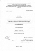 Антохин, Евгений Юрьевич. Патоформирующие и патопротекторные факторы в развитии психопатологических проявлений и особенностях течения невротических расстройств в позднем возрасте: дис. кандидат медицинских наук: 14.00.18 - Психиатрия. Оренбург. 2006. 241 с.