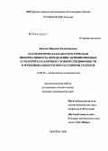 Кимова, Марьяна Владимировна. Патогенетическая и диагностическая информативность определения антимиелиновых аутоантител различных уровней специфичности и функциональности при рассеянном склерозе: дис. кандидат медицинских наук: 14.00.36 - Аллергология и иммулология. Москва. 2006. 153 с.