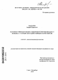 Макаров, Андрей Борисович. Патогенетическая оценка эндогенной интоксикации у больных с острым аппендикулярным перитонитом: дис. кандидат медицинских наук: 14.00.16 - Патологическая физиология. Санкт-Петербург. 2010. 113 с.