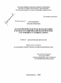 Герасимова, Людмила Ивановна. Патогенетическая роль дезадаптации к холоду в развитии донозологических состояний в условиях Севера: дис. доктор медицинских наук: 14.00.16 - Патологическая физиология. Санкт-Петербург. 2008. 289 с.