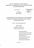 Морозова, Ирина Юрьевна. Патогенетическая роль лейкоцитоза и агрегационной активности форменных элементов крови у больных мозговым инсультом: дис. кандидат наук: 14.03.03 - Патологическая физиология. Чита. 2015. 183 с.