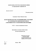 Загртдинова, Ризида Миннесагитовна. Патогенетическая роль нарушений общих и тканевых регуляторных механизмов при псориазе и возможности их терапевтической коррекции: дис. доктор медицинских наук: 14.00.11 - Кожные и венерические болезни. Москва. 2006. 206 с.