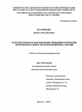 Красникова, Ирина Михайловна. Патогенетически обоснованные принципы коррекции экспериментальных железодефицитных анемий: дис. : 14.00.16 - Патологическая физиология. Москва. 2005. 128 с.