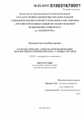 Камоева, Светлана Викторовна. Патогенетические аспекты прогнозирования, диагностики и лечения пролапса тазовых органов: дис. кандидат наук: 14.01.01 - Акушерство и гинекология. Москва. 2015. 244 с.