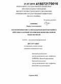 Спирина, Мария Александровна. Патогенетические аспекты церебропротекторного действия лазерной терапии при перитонеальном эндотоксикозе: дис. кандидат наук: 14.03.03 - Патологическая физиология. Саранск. 2015. 162 с.