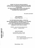Чебаненко, Юрий Юрьевич. Патогенетические аспекты воспалительного процесса в тканях ротовой полости больных со злокачествен-ными опухолями и лимфагранулематозом.: дис. кандидат медицинских наук: 14.03.03 - Патологическая физиология. Барнаул. 2011. 146 с.