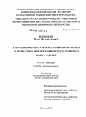 Шумилов, Петр Валентинович. Патогенетические факторы развития и течения болезни Крона и неспецифического язвенного колита у детей: дис. доктор медицинских наук: 14.01.08 - Педиатрия. Москва. 2010. 459 с.