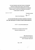 Ершов, Антон Валерьевич. Патогенетические факторы развития сердечно-сосудистой недостаточности при панкреонекрозе: дис. кандидат медицинских наук: 14.00.16 - Патологическая физиология. . 0. 161 с.
