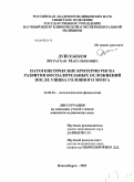 Дуйсебеков, Муратхан Макулбекович. Патогенетические критерии риска развития воспалительных осложнений после ушиба головного мозга: дис. кандидат медицинских наук: 14.00.16 - Патологическая физиология. Новосибирск. 2009. 130 с.
