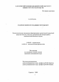 Подземельноков, Владимир Евгеньевич. Патогенетические механизмы формирования хронической сердечной недостаточности у больных артериальной гипертонией и ишемической болезнью сердца: дис. кандидат медицинских наук: 14.00.06 - Кардиология. Саратов. 2009. 186 с.