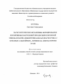 Бугрова, Светлана Геннадьевна. Патогенетические механизмы формирования когнитивных нарушений при дисциркуляторной энцефалопатии, дифференциальная диагностика с болезнью Альцгеймера, лечение на амбулаторном этапе: дис. доктор медицинских наук: 14.01.11 - Нервные болезни. Иваново. 2011. 297 с.
