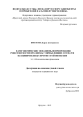 Брюхова Дарья Дмитриевна. Патогенетические механизмы формирования резистентности организма у переболевших COVID-19 и вакцинированных против этой инфекции: дис. кандидат наук: 00.00.00 - Другие cпециальности. «Научный центр проблем здоровья семьи и репродукции человека». 2026. 149 с.