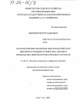 Цыремпилов, Петр Бадмаевич. Патогенетические механизмы иммунотоксического действия пестицидов на животных, лечение и профилактика иммунологической недостаточности: дис. доктор ветеринарных наук: 16.00.02 - Патология, онкология и морфология животных. Улан-Удэ. 2002. 279 с.