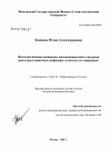 Коннова, Юлия Александровна. Патогенетические механизмы интоксикационного синдрома при острых кишечных инфекциях и методы его коррекции: дис. кандидат медицинских наук: 14.00.10 - Инфекционные болезни. Москва. 2007. 153 с.